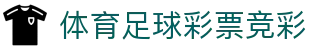 体育足球彩票竞彩_足球竞彩官网足彩_pg游戏平台